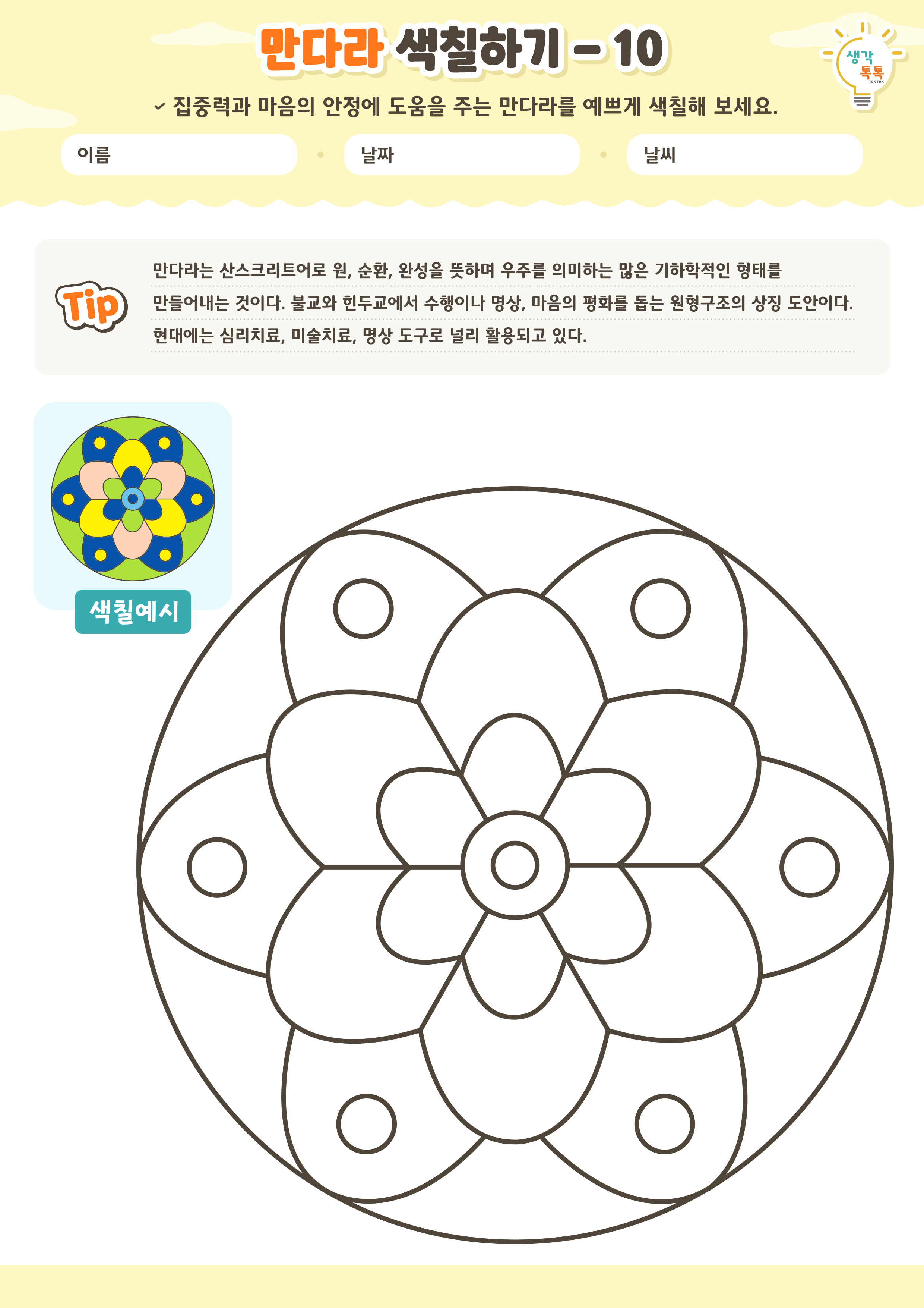 나의 가족 소개하기 활동지